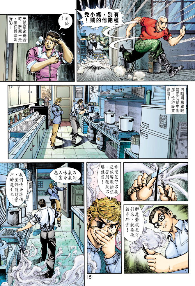 《新著龙虎门》漫画最新章节第258回免费下拉式在线观看章节第【15】张图片