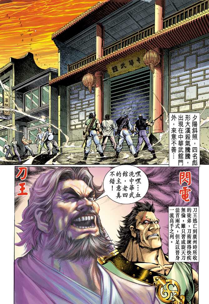 《新著龙虎门》漫画最新章节第62回免费下拉式在线观看章节第【3】张图片