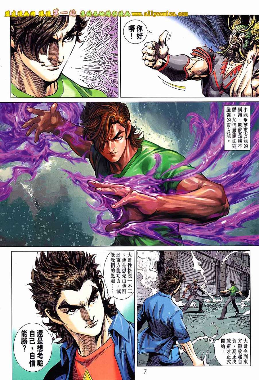 《新著龙虎门》漫画最新章节第678回免费下拉式在线观看章节第【7】张图片