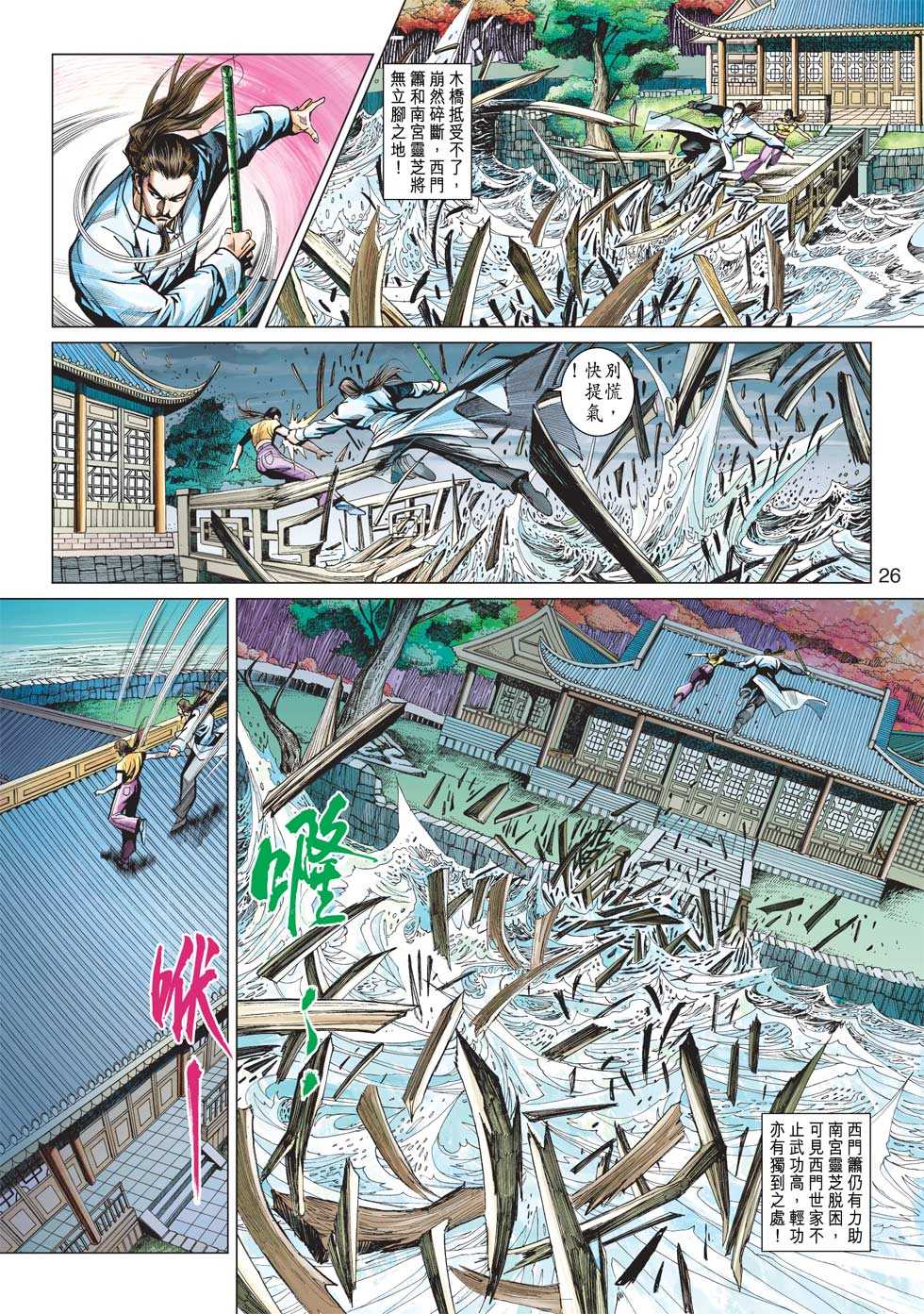 《新著龙虎门》漫画最新章节第428回免费下拉式在线观看章节第【25】张图片