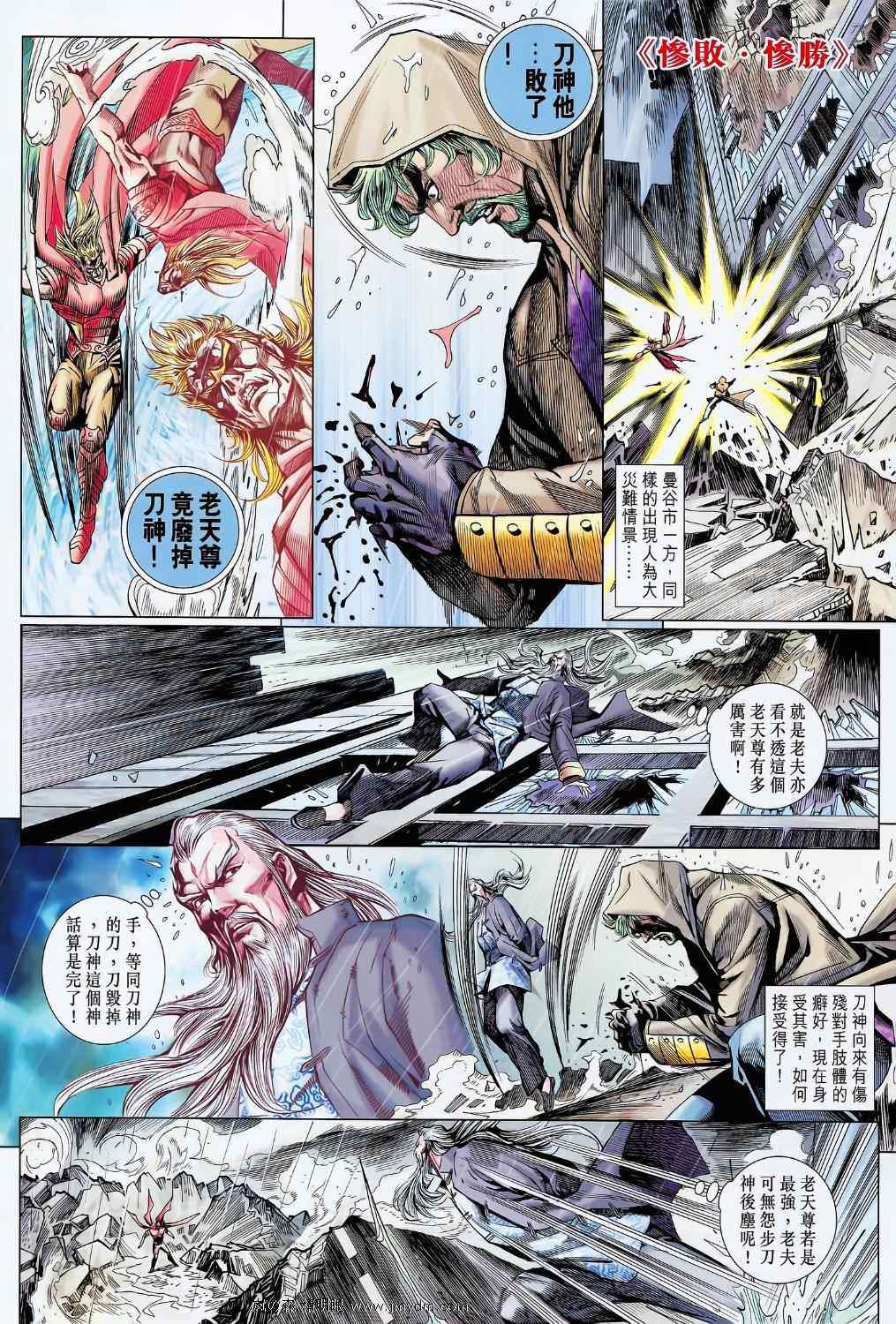 《新著龙虎门》漫画最新章节第610回免费下拉式在线观看章节第【22】张图片