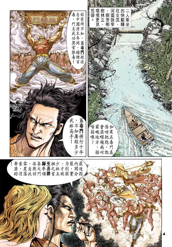 《新著龙虎门》漫画最新章节第58回免费下拉式在线观看章节第【3】张图片