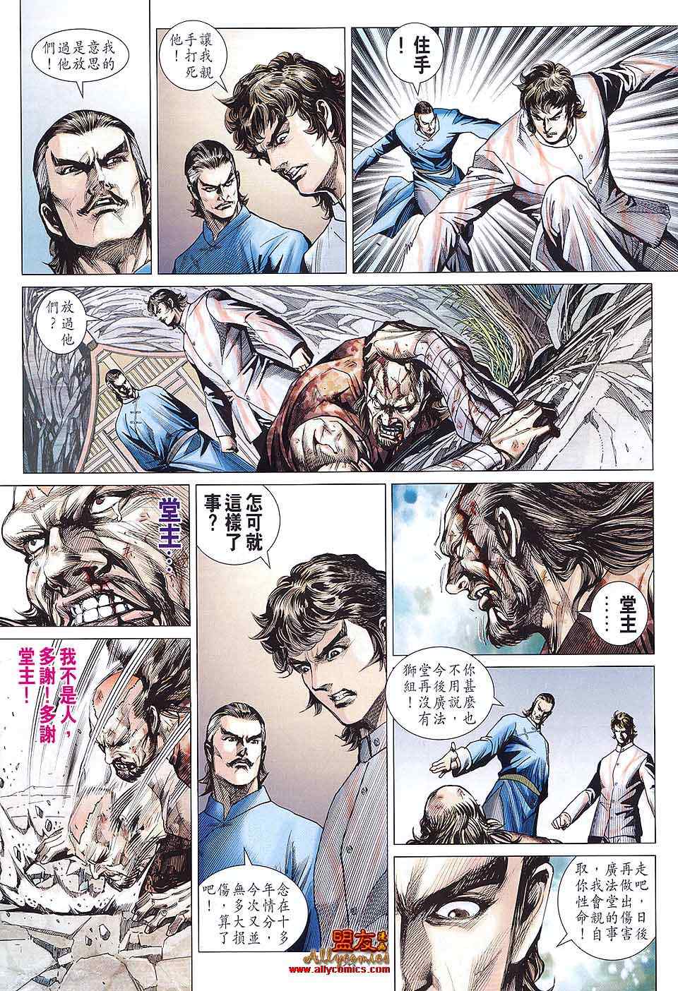 《新著龙虎门》漫画最新章节第584回免费下拉式在线观看章节第【25】张图片