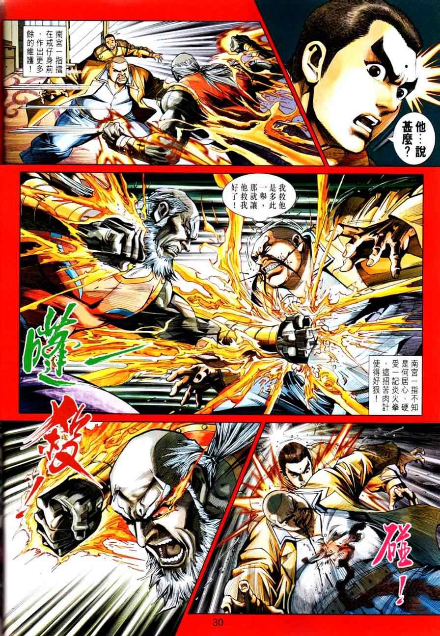 《新著龙虎门》漫画最新章节第450回免费下拉式在线观看章节第【34】张图片