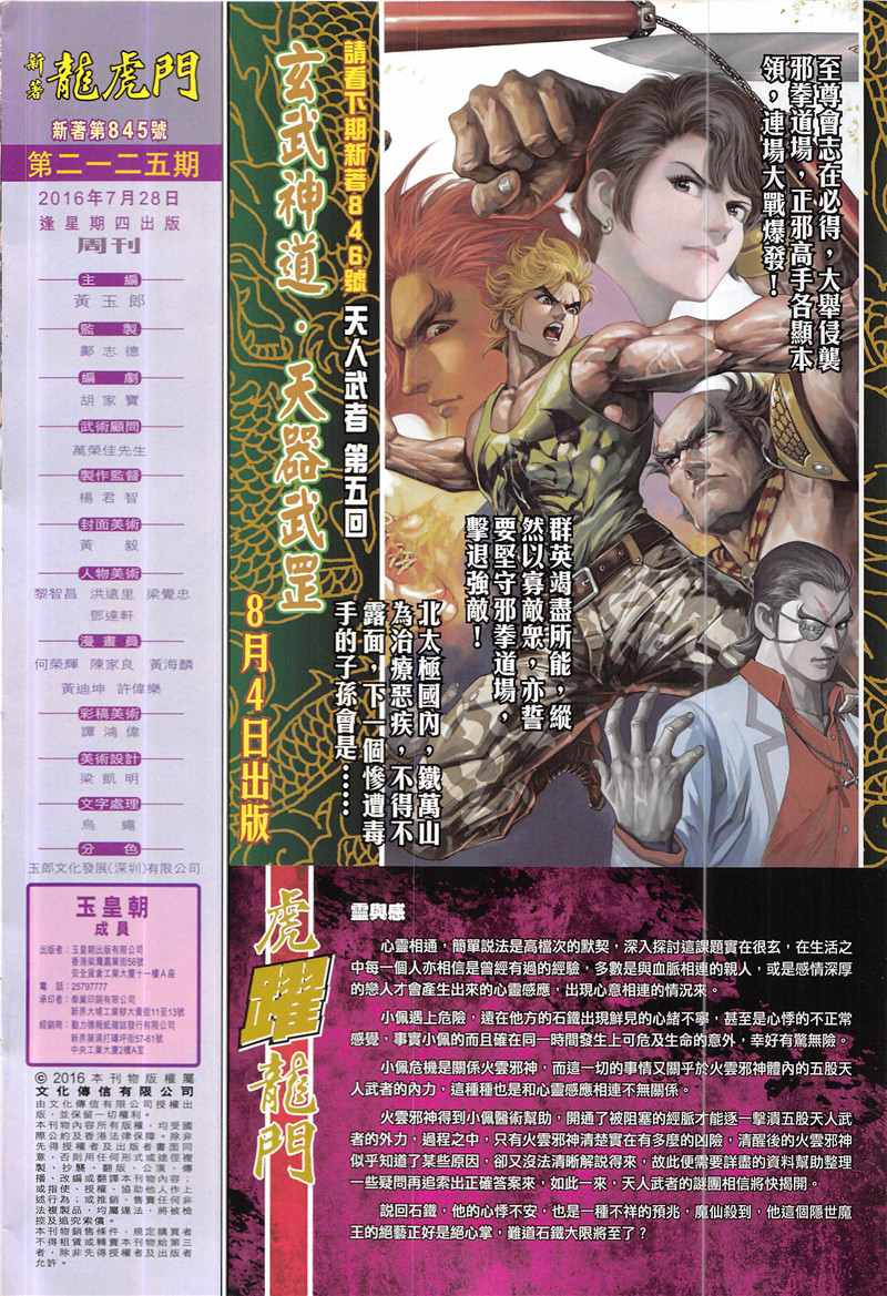 《新著龙虎门》漫画最新章节第845回免费下拉式在线观看章节第【34】张图片