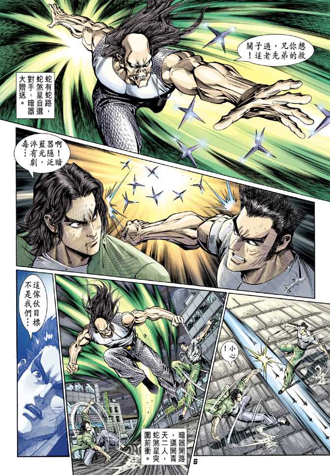 《新著龙虎门》漫画最新章节第103回免费下拉式在线观看章节第【5】张图片