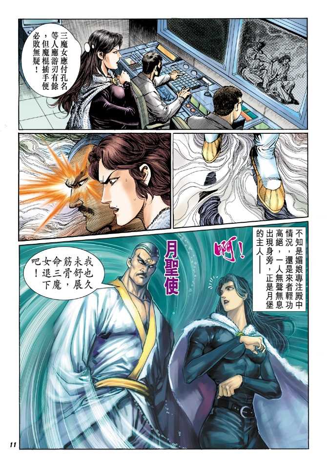 《新著龙虎门》漫画最新章节第48回免费下拉式在线观看章节第【10】张图片