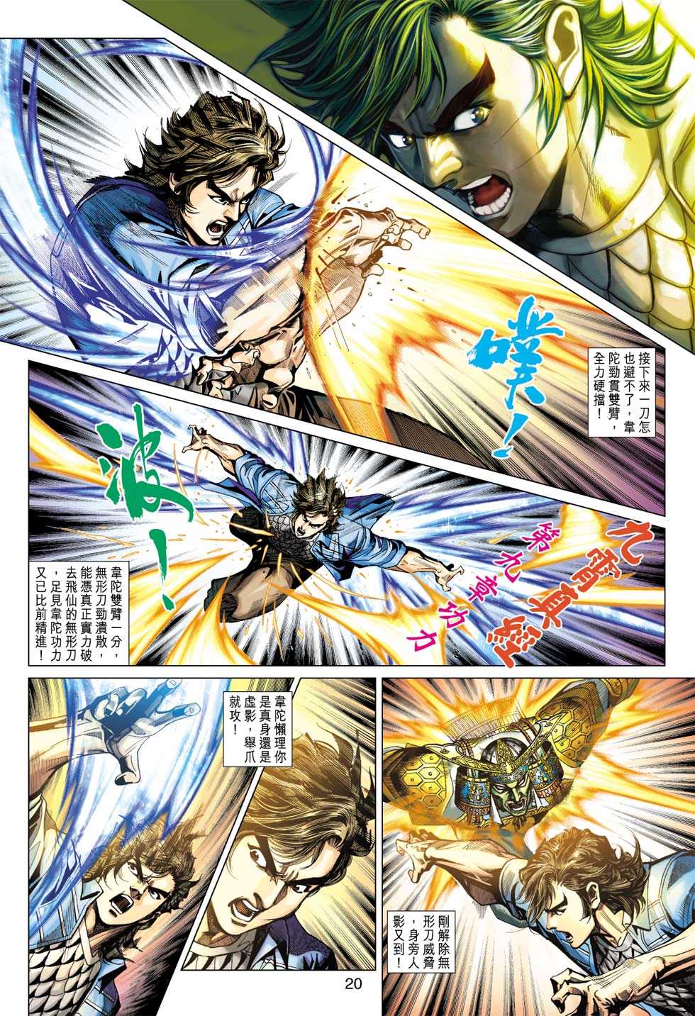 《新著龙虎门》漫画最新章节第396回免费下拉式在线观看章节第【19】张图片