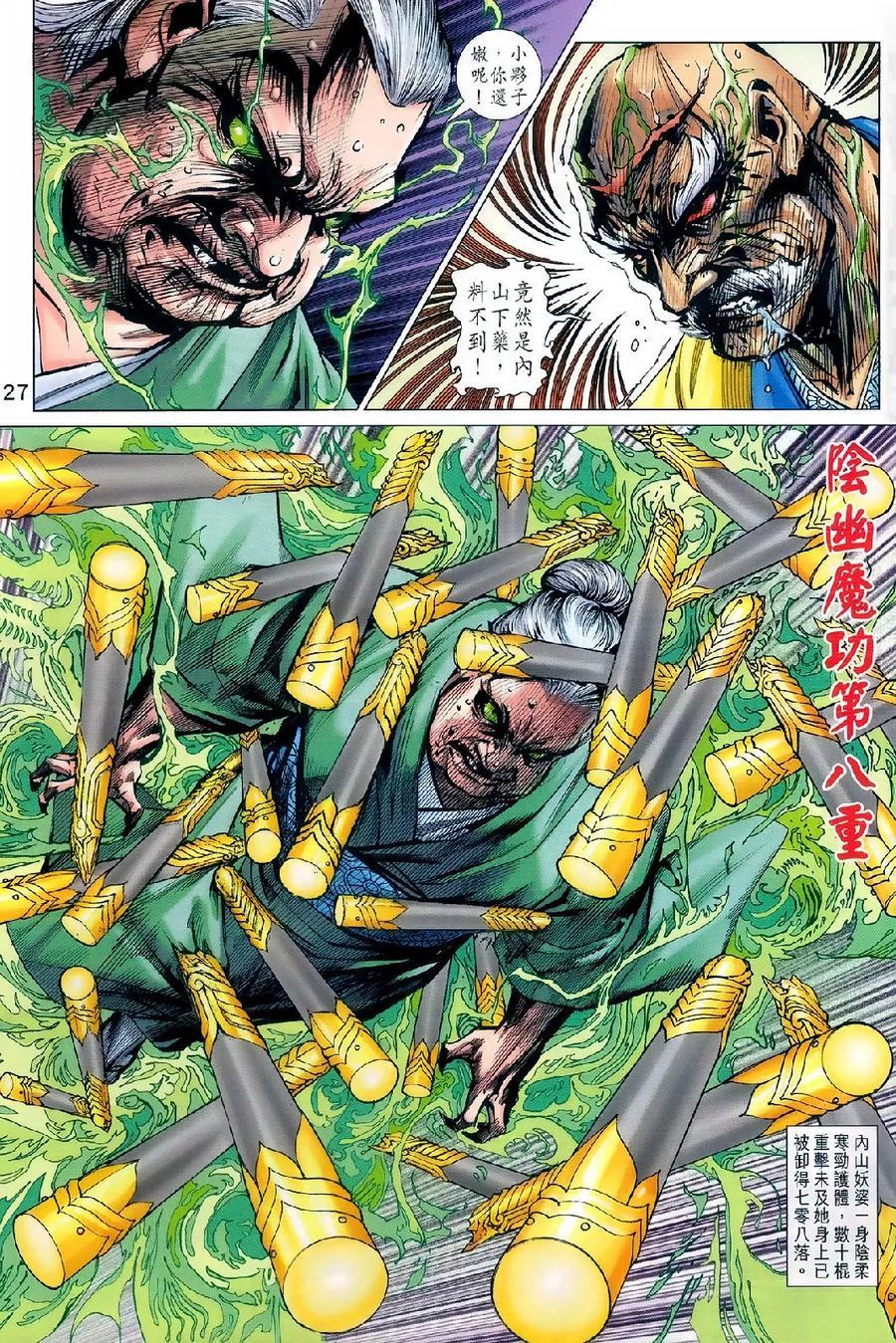 《新著龙虎门》漫画最新章节第977-978卷免费下拉式在线观看章节第【26】张图片