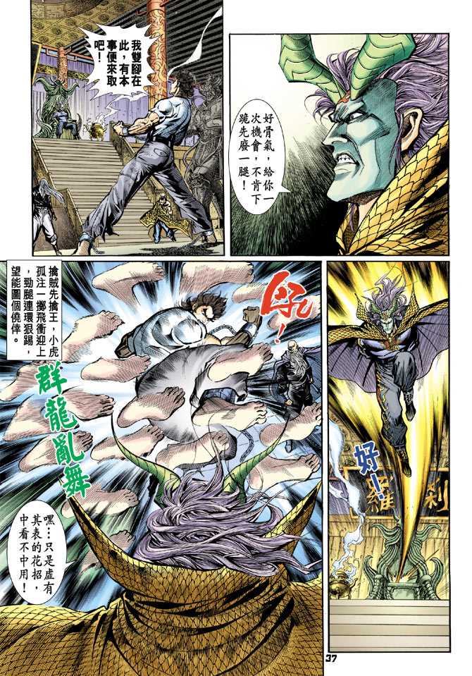 《新著龙虎门》漫画最新章节第73回免费下拉式在线观看章节第【34】张图片