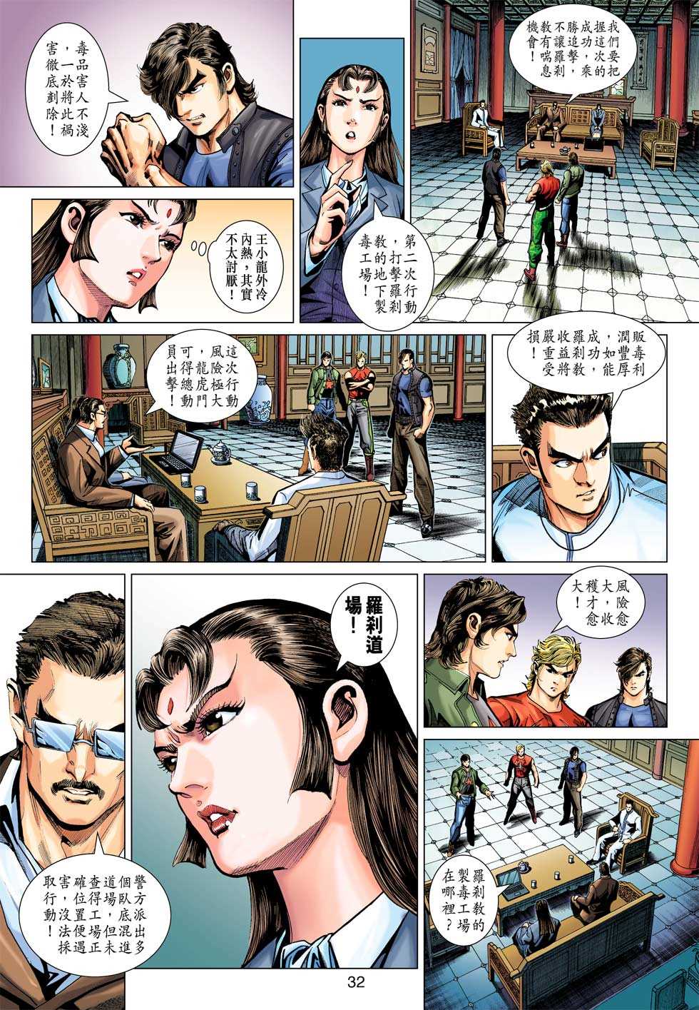 《新著龙虎门》漫画最新章节第378回免费下拉式在线观看章节第【31】张图片