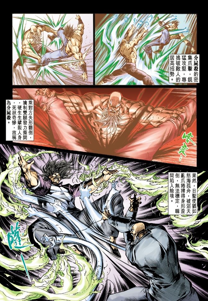 《新著龙虎门》漫画最新章节第15回免费下拉式在线观看章节第【15】张图片