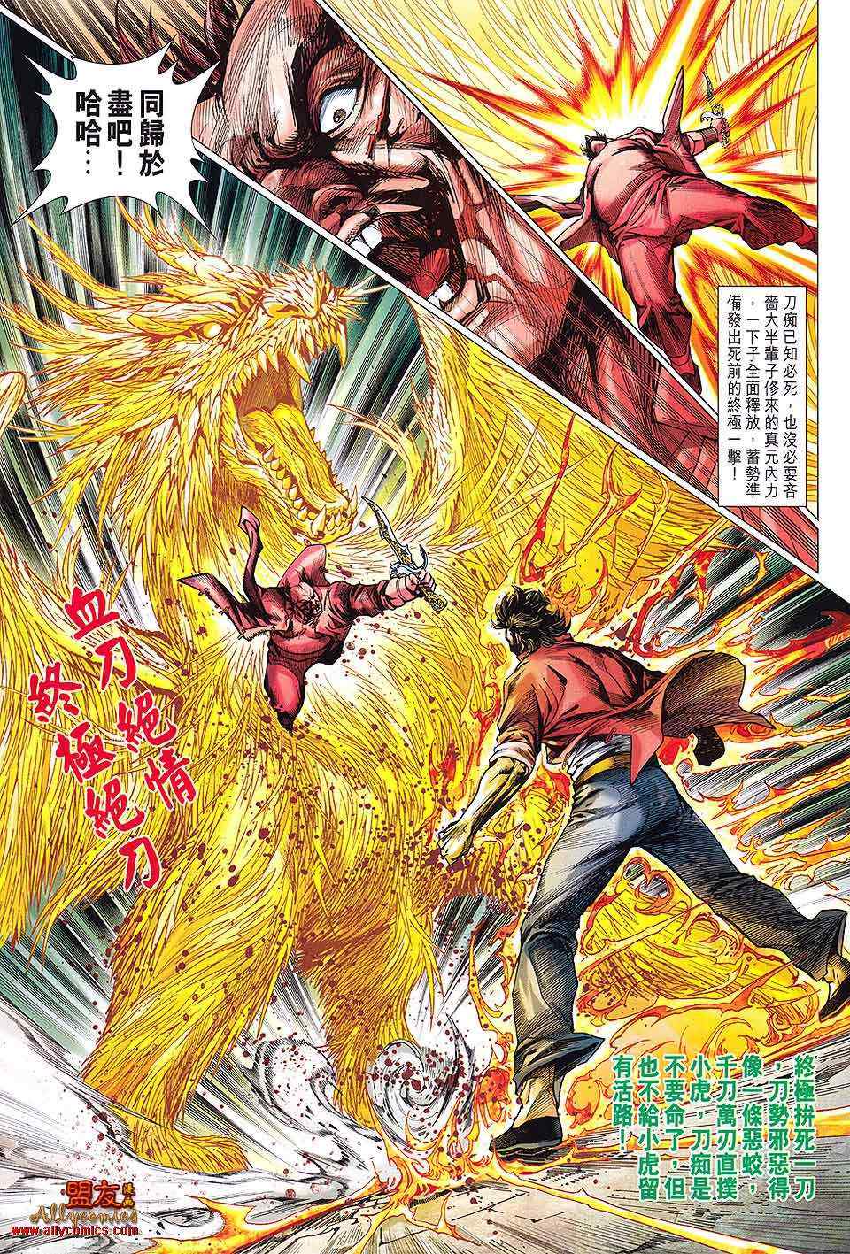 《新著龙虎门》漫画最新章节第597回免费下拉式在线观看章节第【16】张图片