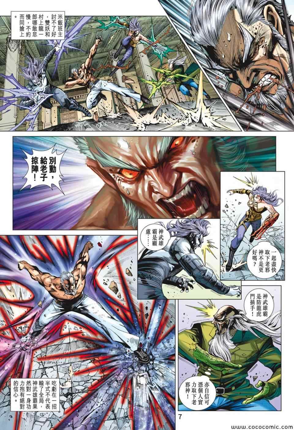 《新著龙虎门》漫画最新章节第699回免费下拉式在线观看章节第【7】张图片