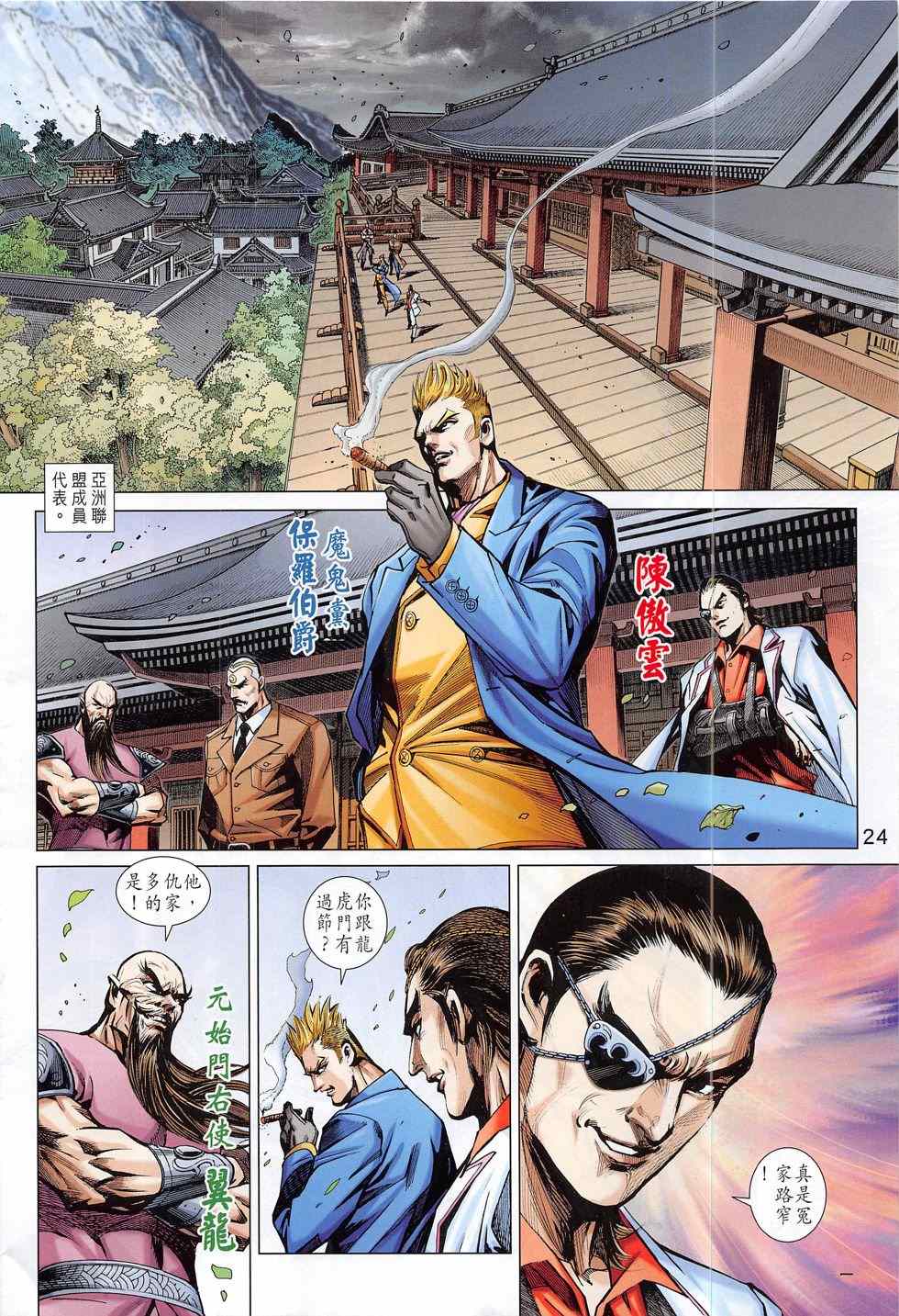 《新著龙虎门》漫画最新章节第790回免费下拉式在线观看章节第【32】张图片