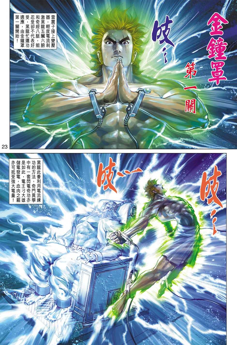 《新著龙虎门》漫画最新章节第410回免费下拉式在线观看章节第【22】张图片