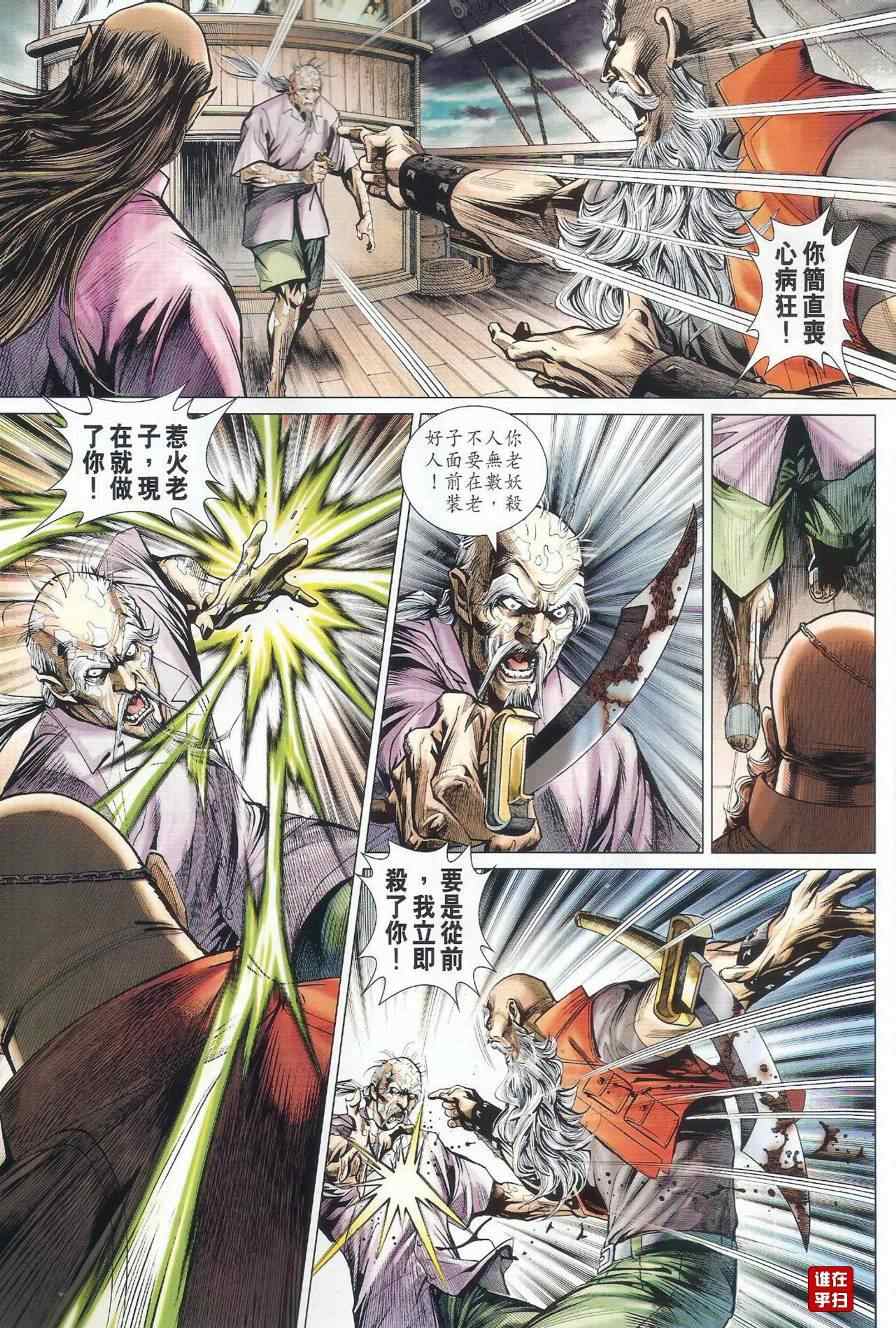 《新著龙虎门》漫画最新章节第497回免费下拉式在线观看章节第【38】张图片