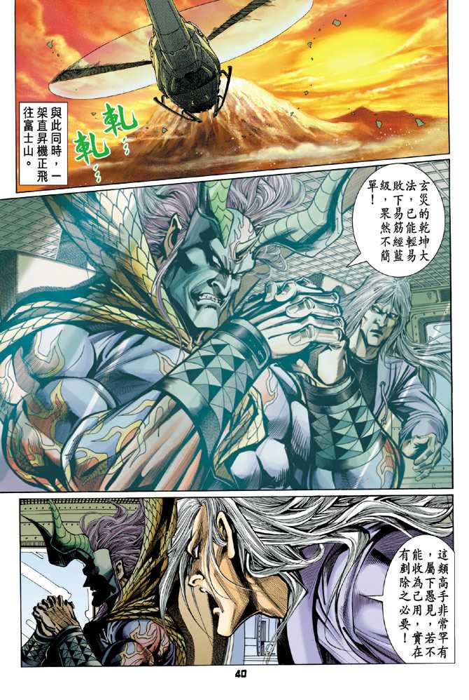 《新著龙虎门》漫画最新章节第99回免费下拉式在线观看章节第【36】张图片