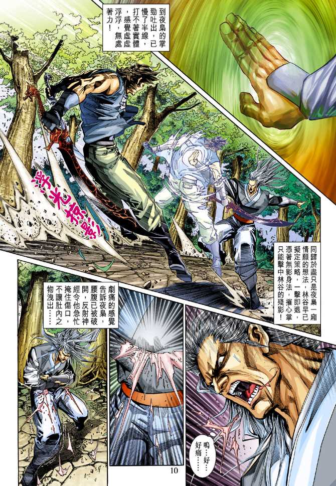 《新著龙虎门》漫画最新章节第291回免费下拉式在线观看章节第【10】张图片