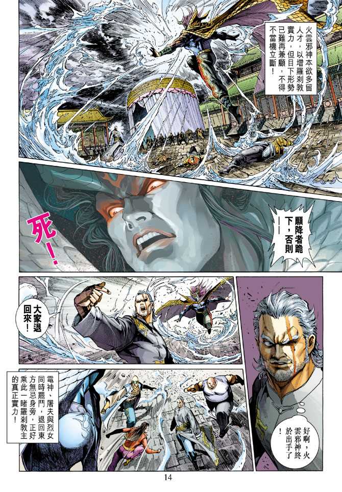 《新著龙虎门》漫画最新章节第292回免费下拉式在线观看章节第【13】张图片