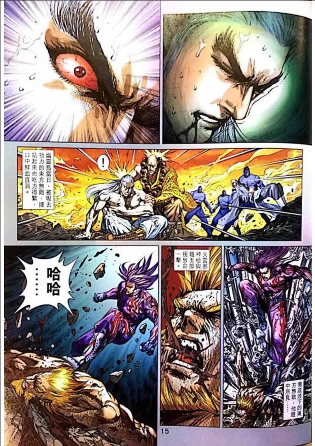 《新著龙虎门》漫画最新章节第1005卷免费下拉式在线观看章节第【15】张图片