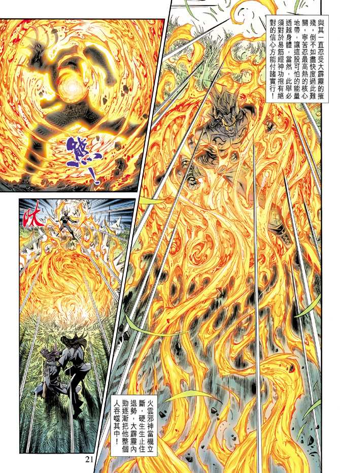 《新著龙虎门》漫画最新章节第218回免费下拉式在线观看章节第【21】张图片