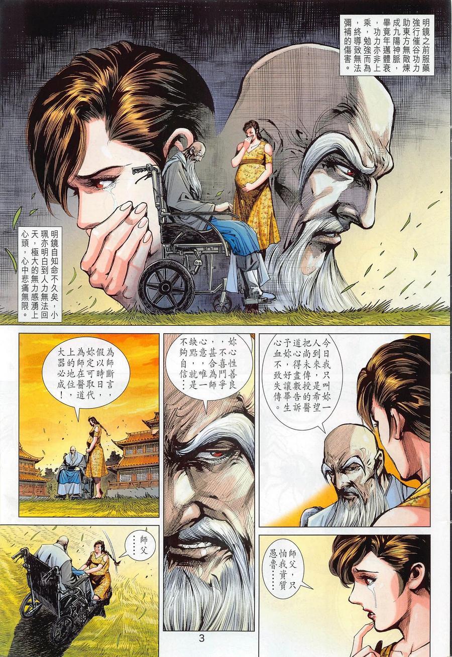 《新著龙虎门》漫画最新章节第1020卷免费下拉式在线观看章节第【3】张图片