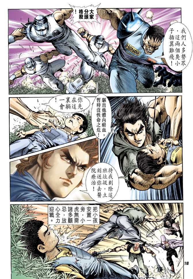 《新著龙虎门》漫画最新章节第59回免费下拉式在线观看章节第【15】张图片