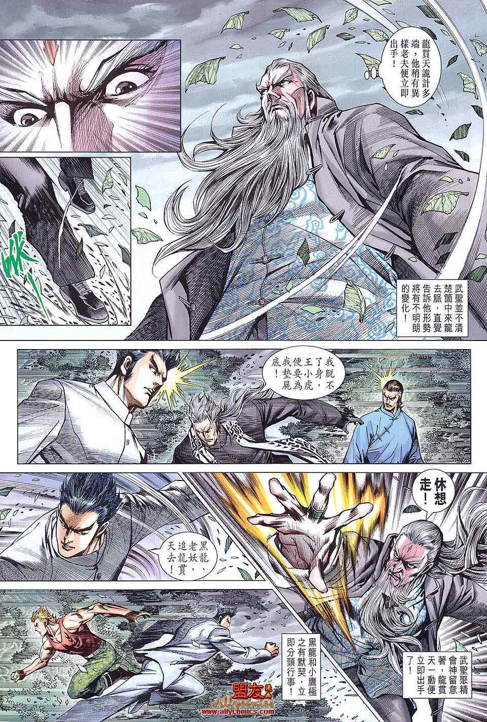 《新著龙虎门》漫画最新章节第590回免费下拉式在线观看章节第【11】张图片