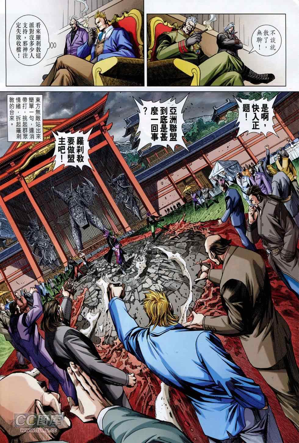 《新著龙虎门》漫画最新章节第755回免费下拉式在线观看章节第【19】张图片