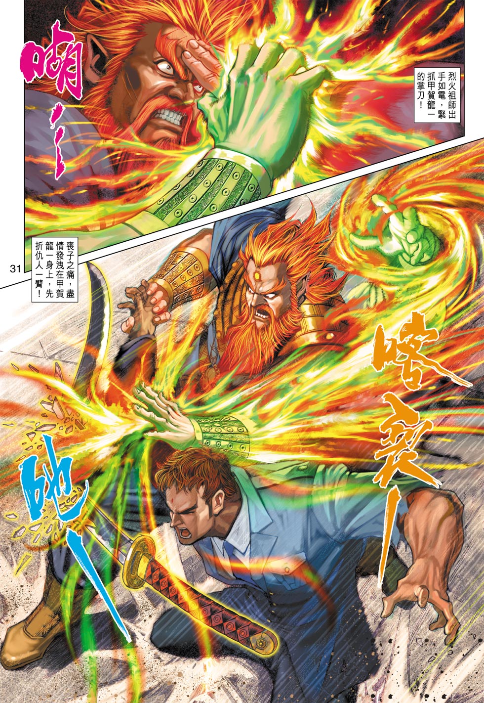 《新著龙虎门》漫画最新章节第364回免费下拉式在线观看章节第【30】张图片