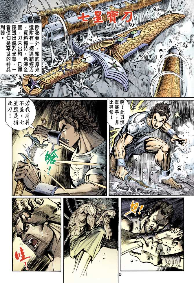 《新著龙虎门》漫画最新章节第80回免费下拉式在线观看章节第【4】张图片