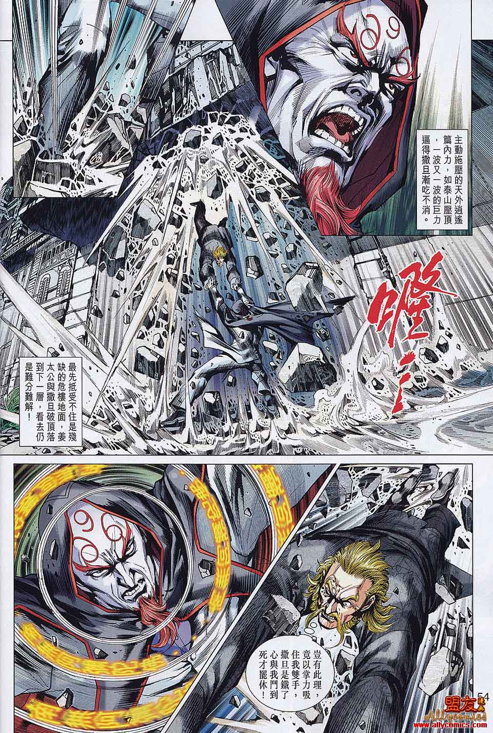 《新著龙虎门》漫画最新章节第558回免费下拉式在线观看章节第【51】张图片