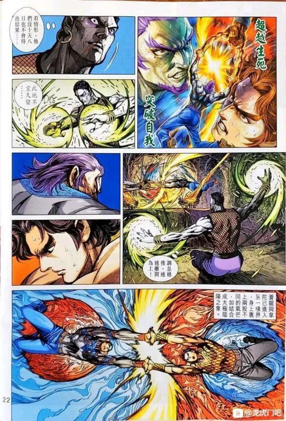 《新著龙虎门》漫画最新章节第1043卷免费下拉式在线观看章节第【22】张图片