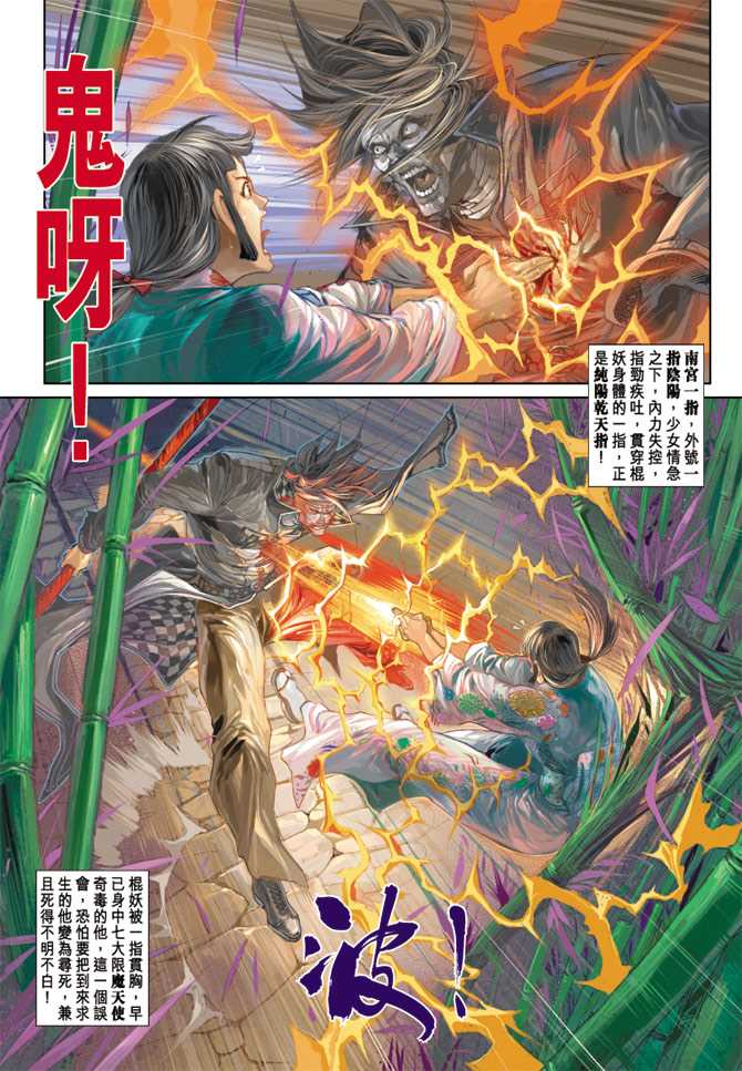 《新著龙虎门》漫画最新章节第250回免费下拉式在线观看章节第【33】张图片