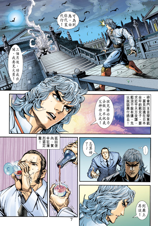 《新著龙虎门》漫画最新章节第176回免费下拉式在线观看章节第【6】张图片