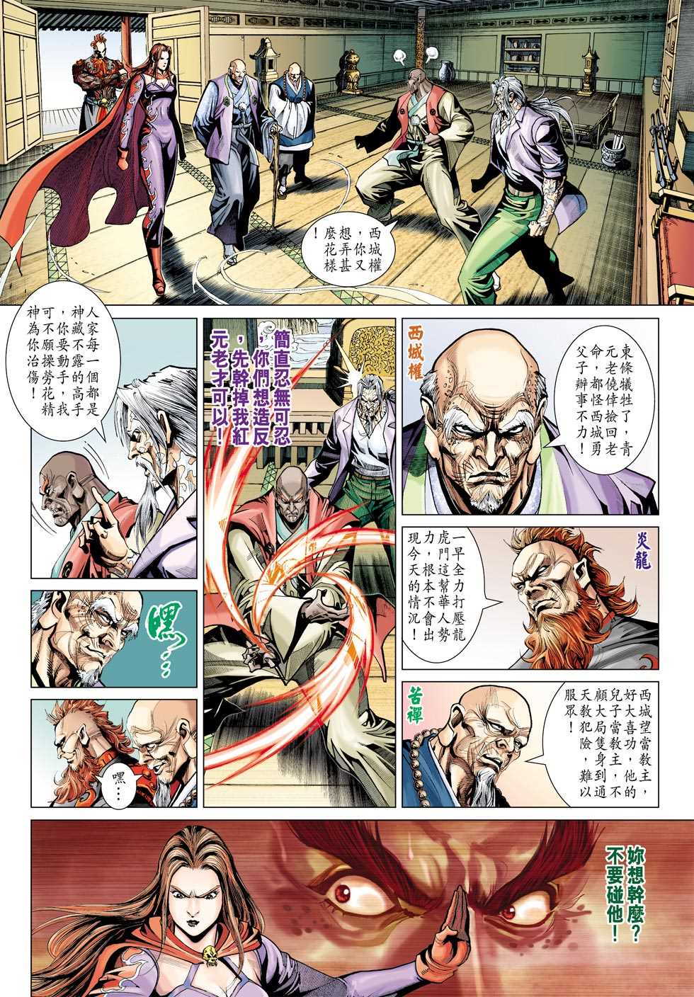 《新著龙虎门》漫画最新章节第377回免费下拉式在线观看章节第【31】张图片