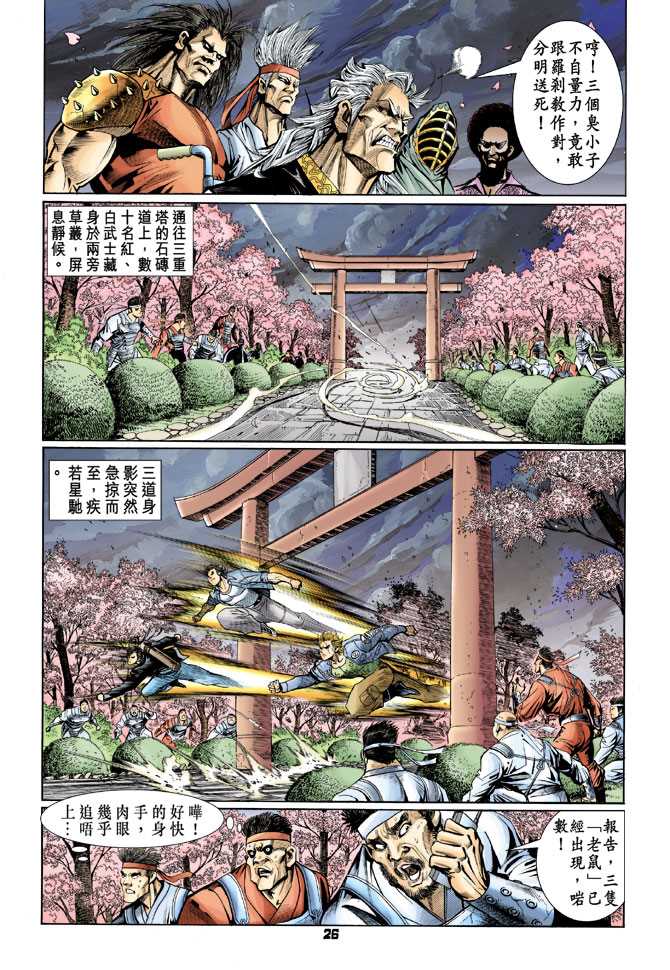 《新著龙虎门》漫画最新章节第67回免费下拉式在线观看章节第【23】张图片