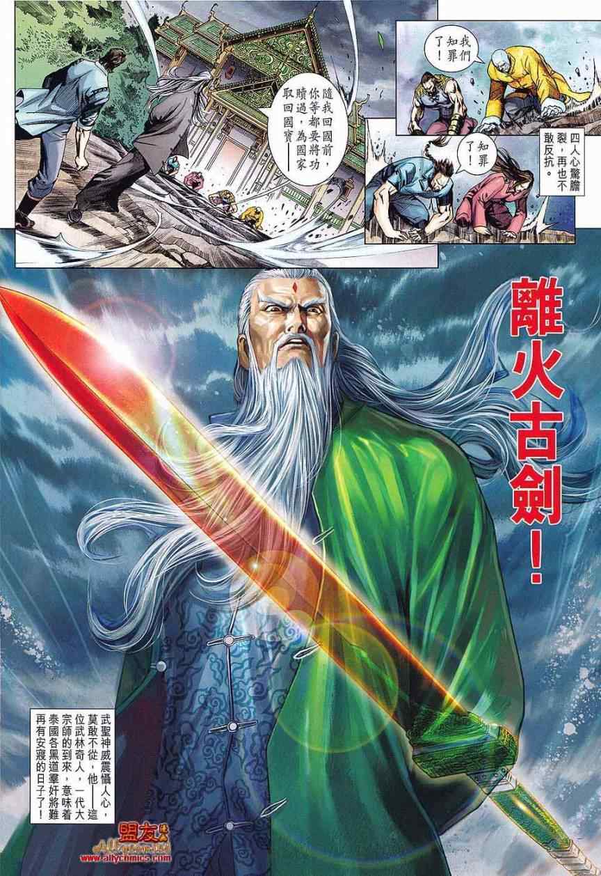 《新著龙虎门》漫画最新章节第588回免费下拉式在线观看章节第【24】张图片