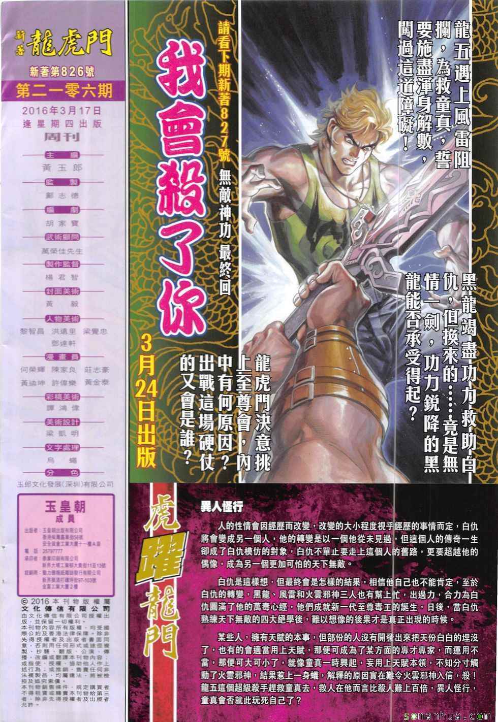 《新著龙虎门》漫画最新章节第826回免费下拉式在线观看章节第【32】张图片