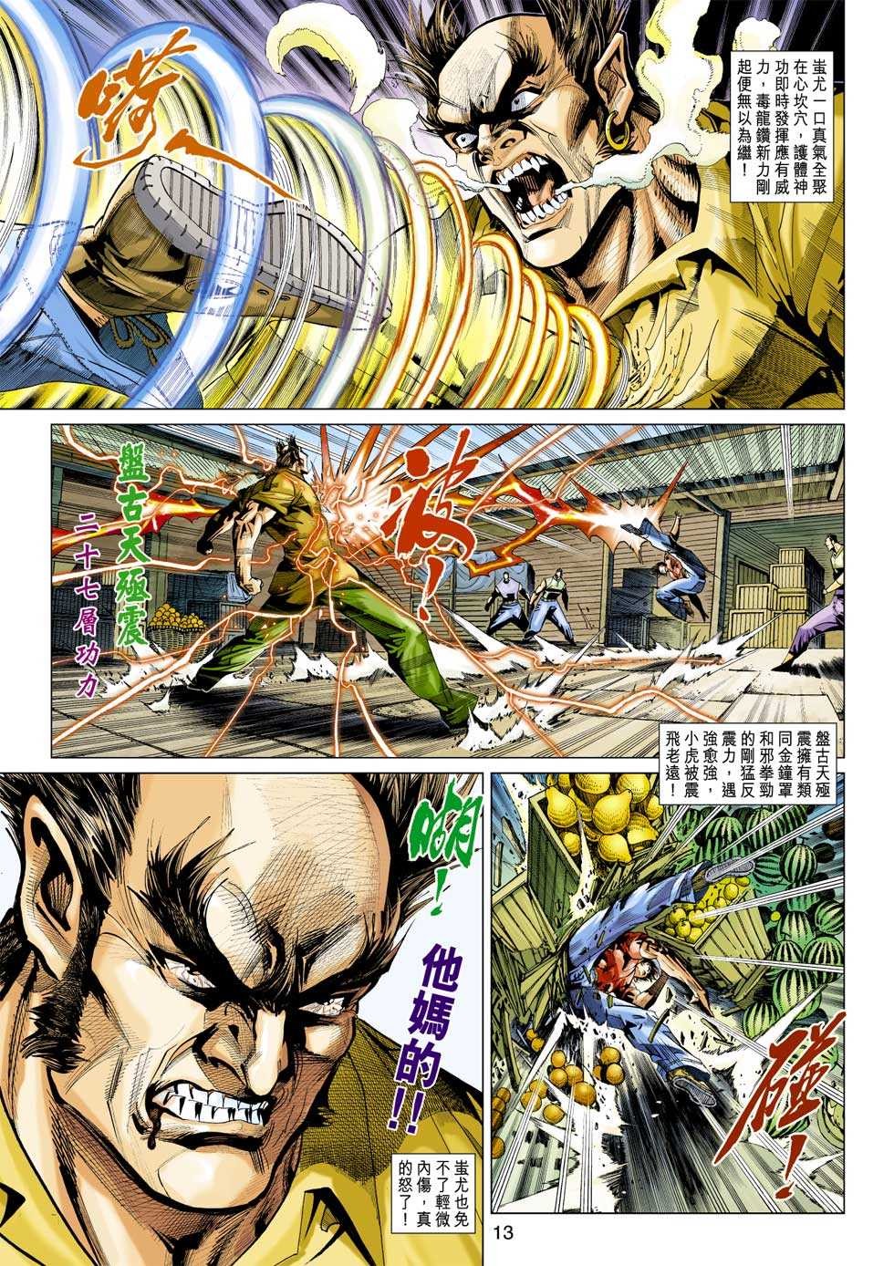 《新著龙虎门》漫画最新章节第349回免费下拉式在线观看章节第【13】张图片