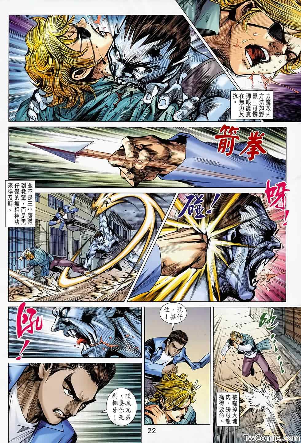 《新著龙虎门》漫画最新章节第687回免费下拉式在线观看章节第【23】张图片