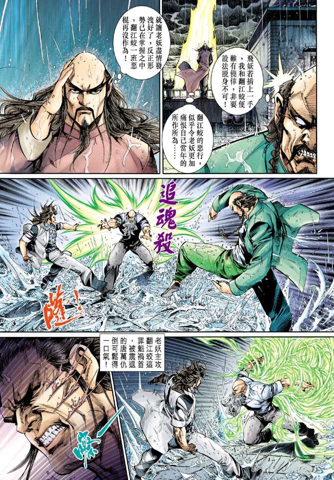 《新著龙虎门》漫画最新章节第259回免费下拉式在线观看章节第【3】张图片