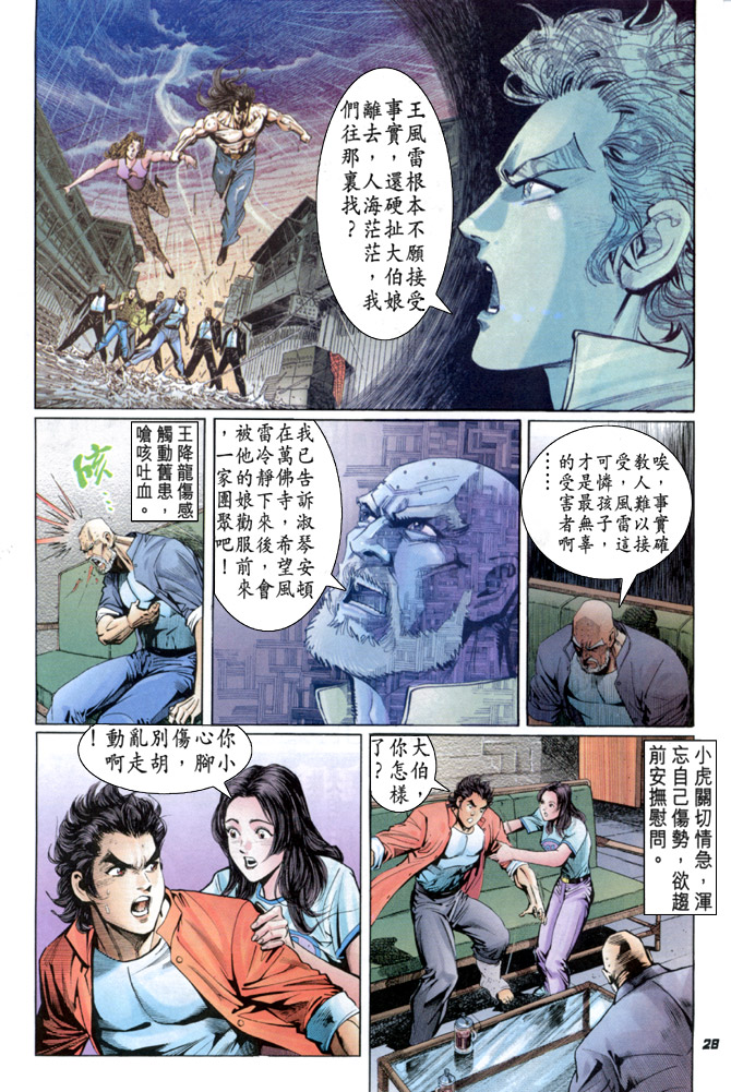 《新著龙虎门》漫画最新章节第33回免费下拉式在线观看章节第【27】张图片