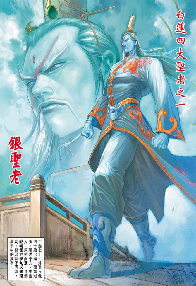 《新著龙虎门》漫画最新章节第221回免费下拉式在线观看章节第【19】张图片