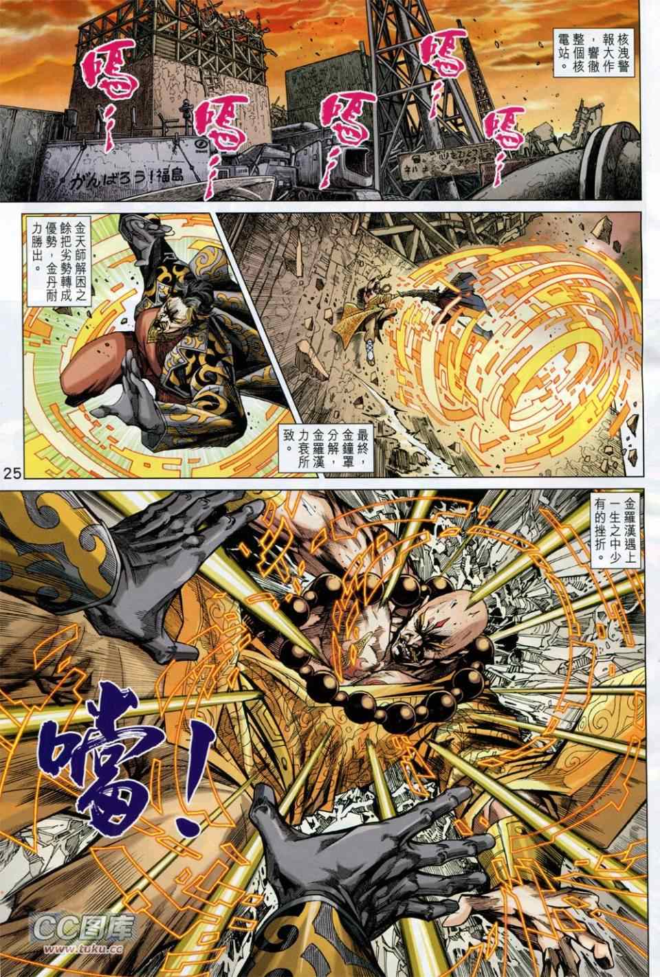 《新著龙虎门》漫画最新章节第731回免费下拉式在线观看章节第【25】张图片