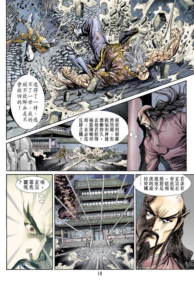 《新著龙虎门》漫画最新章节第151回免费下拉式在线观看章节第【17】张图片