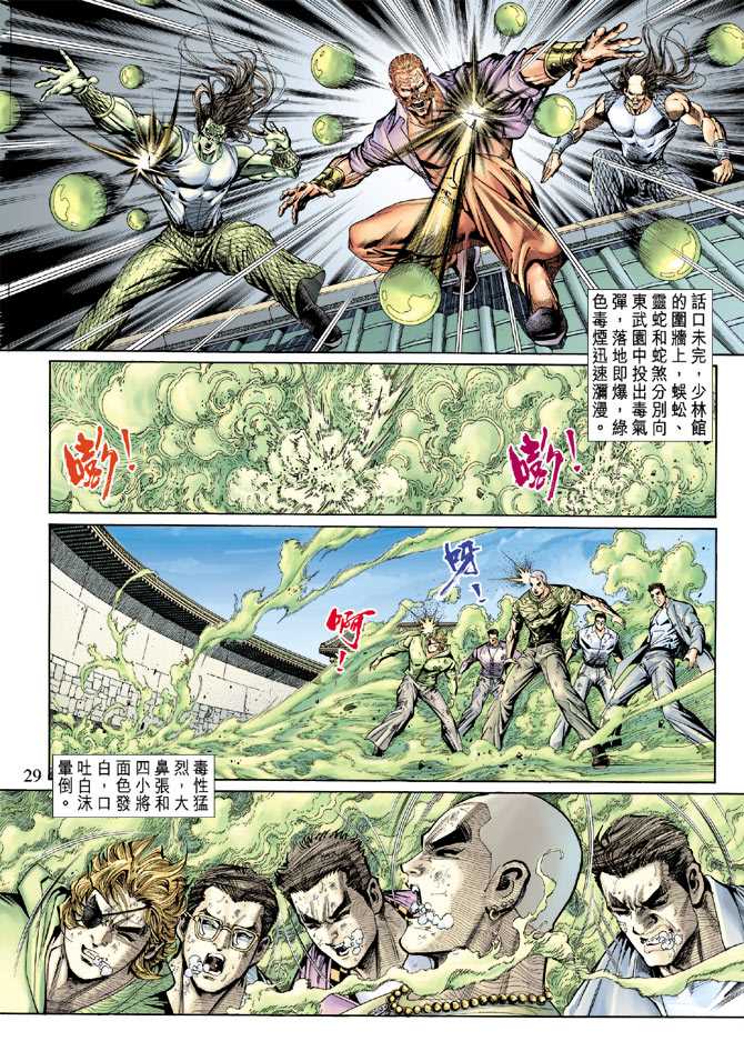 《新著龙虎门》漫画最新章节第135回免费下拉式在线观看章节第【29】张图片