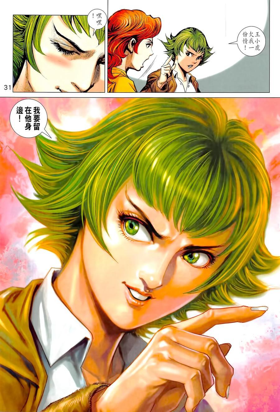 《新著龙虎门》漫画最新章节第1022卷免费下拉式在线观看章节第【31】张图片