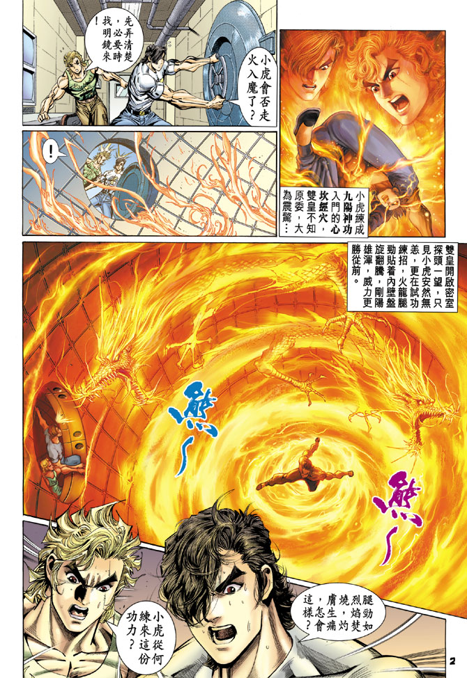 《新著龙虎门》漫画最新章节第98回免费下拉式在线观看章节第【1】张图片